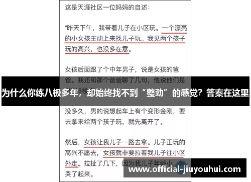 为什么你练八极多年，却始终找不到“整劲”的感觉？答案在这里