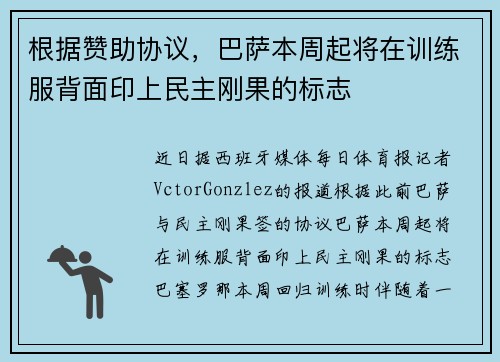 根据赞助协议，巴萨本周起将在训练服背面印上民主刚果的标志