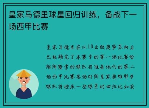 皇家马德里球星回归训练，备战下一场西甲比赛